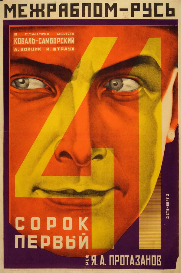 Сорок первый постер